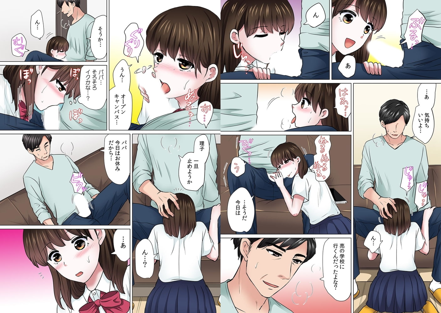 セックスするのが普通の家族～やだ…ご飯食べてる途中で挿入れないで!～【フルカラー】(6)