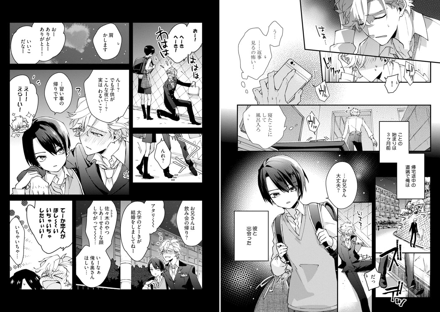 [鴈方ひのの]ぼくらの一線 上
