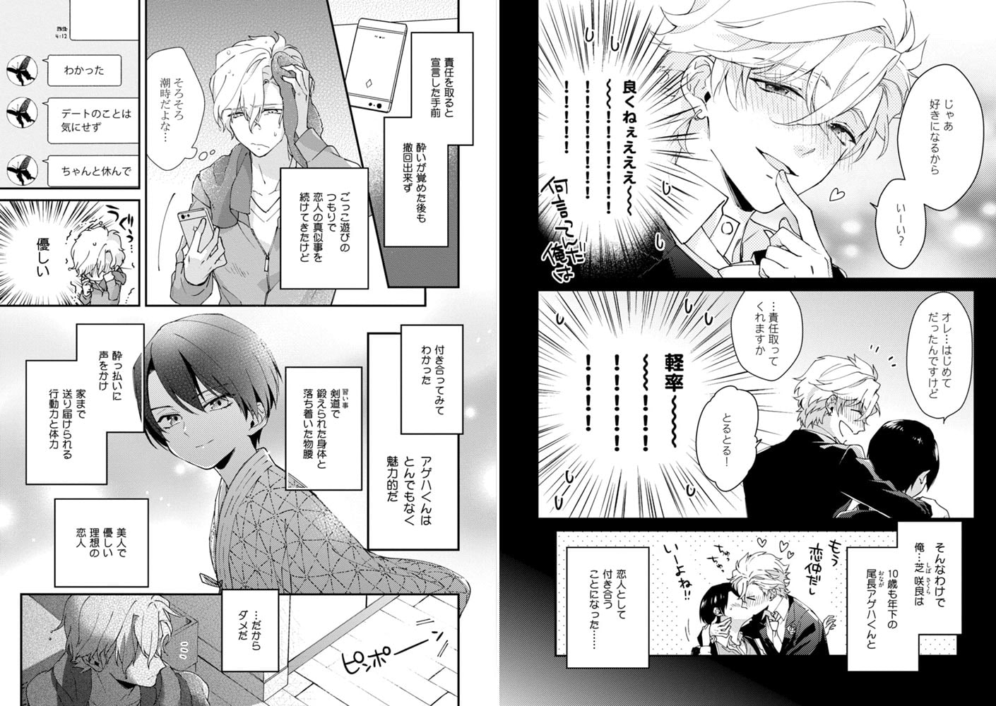 [鴈方ひのの]ぼくらの一線 上