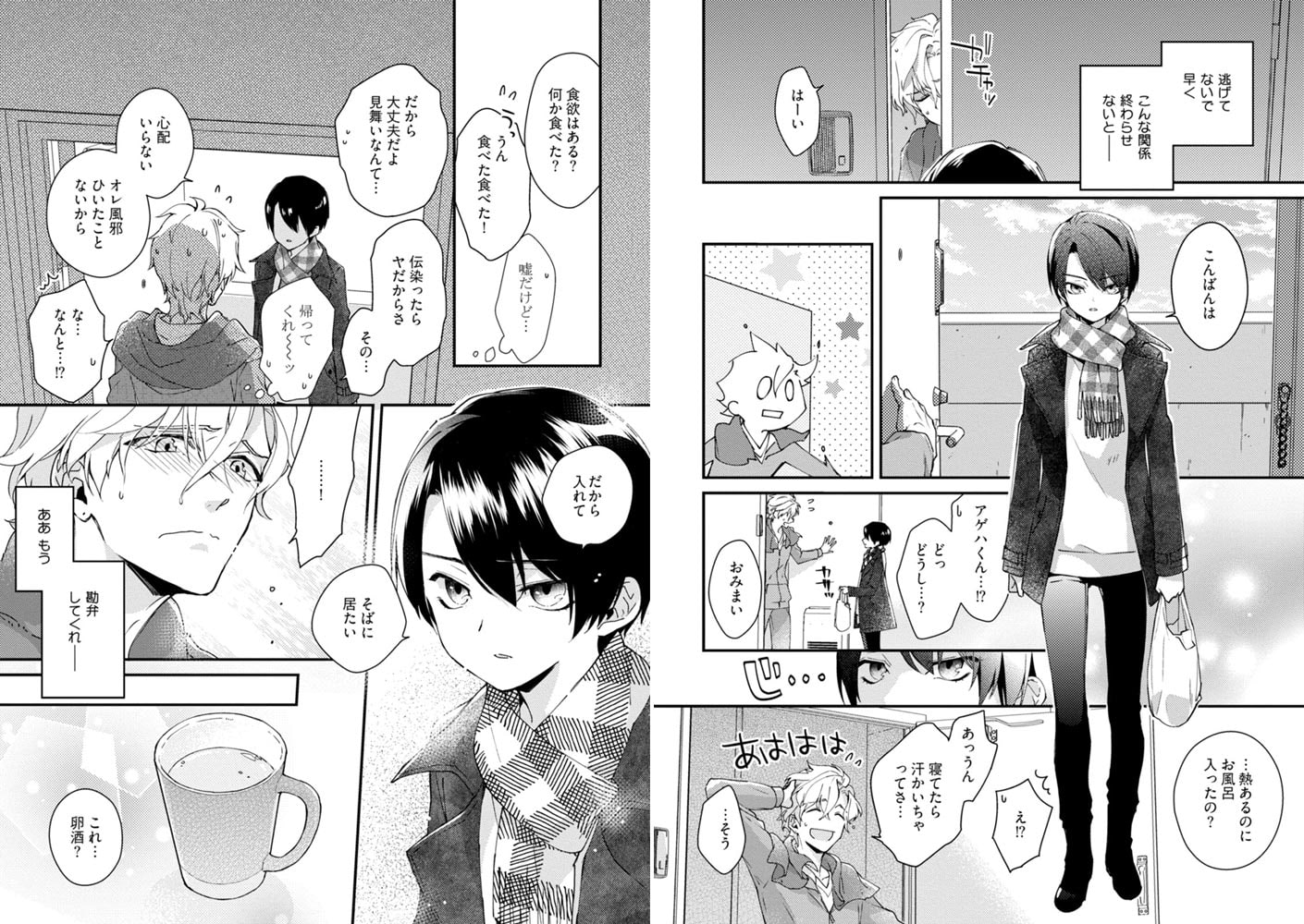 [鴈方ひのの]ぼくらの一線 上