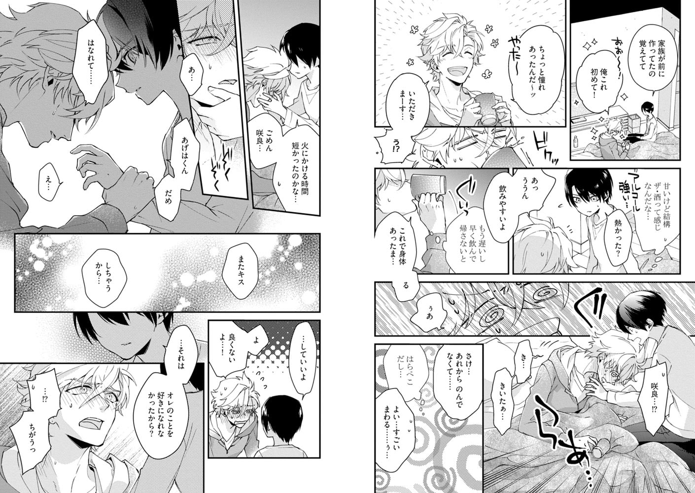[鴈方ひのの]ぼくらの一線 上