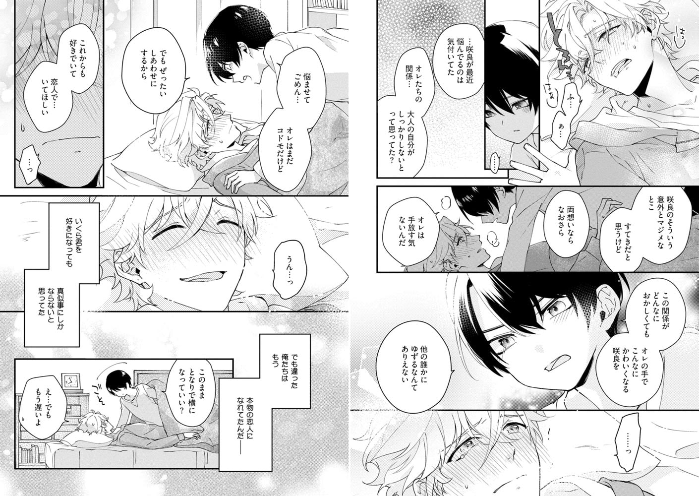 [鴈方ひのの]ぼくらの一線 上