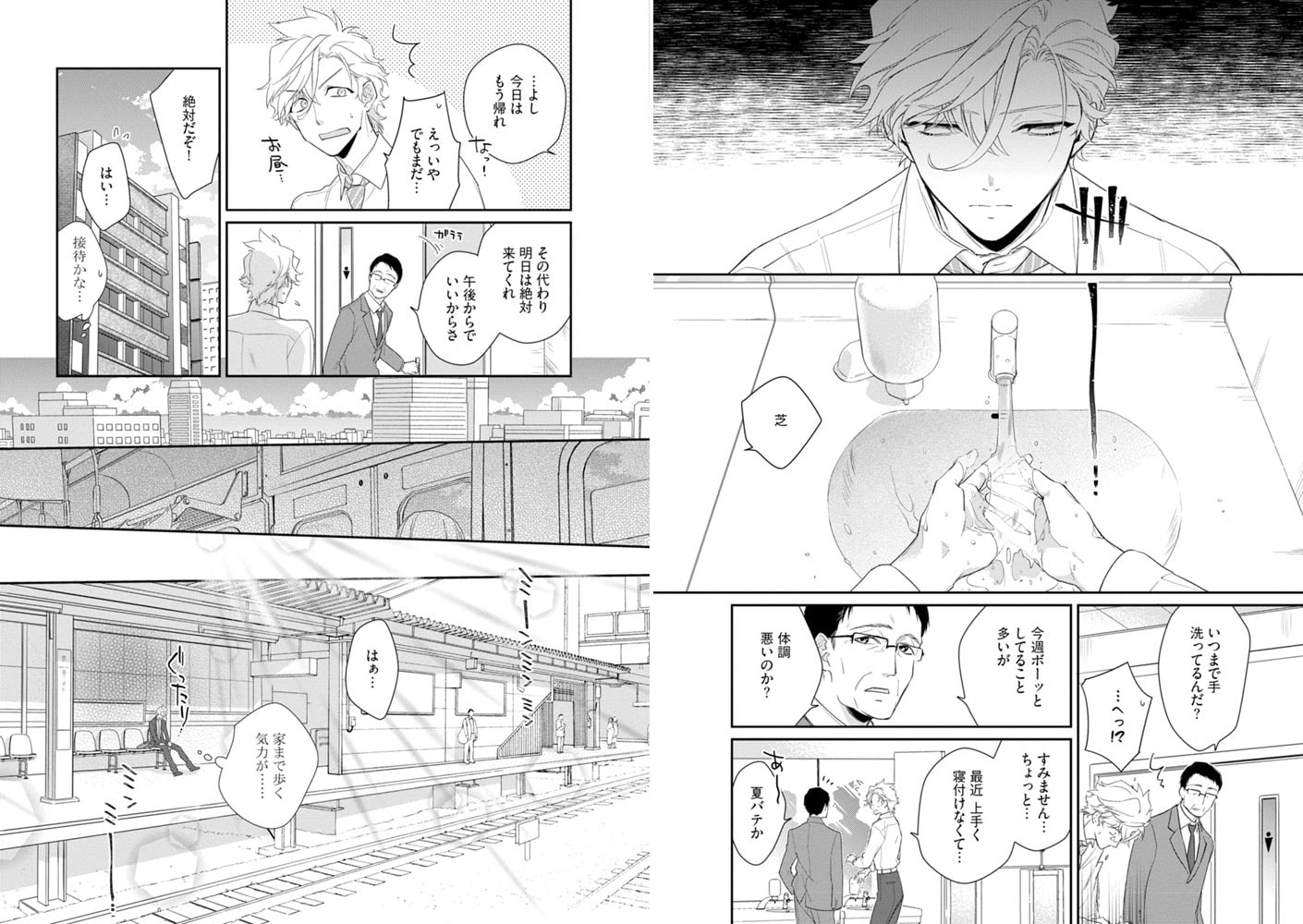 [鴈方ひのの]ぼくらの一線 下