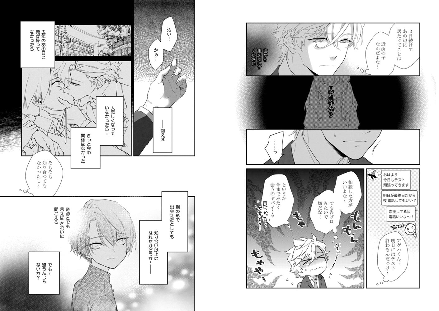 [鴈方ひのの]ぼくらの一線 下
