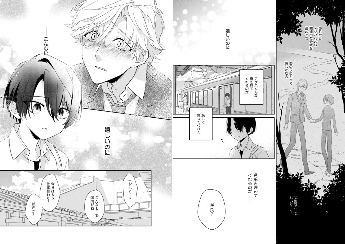 [鴈方ひのの]ぼくらの一線 下
