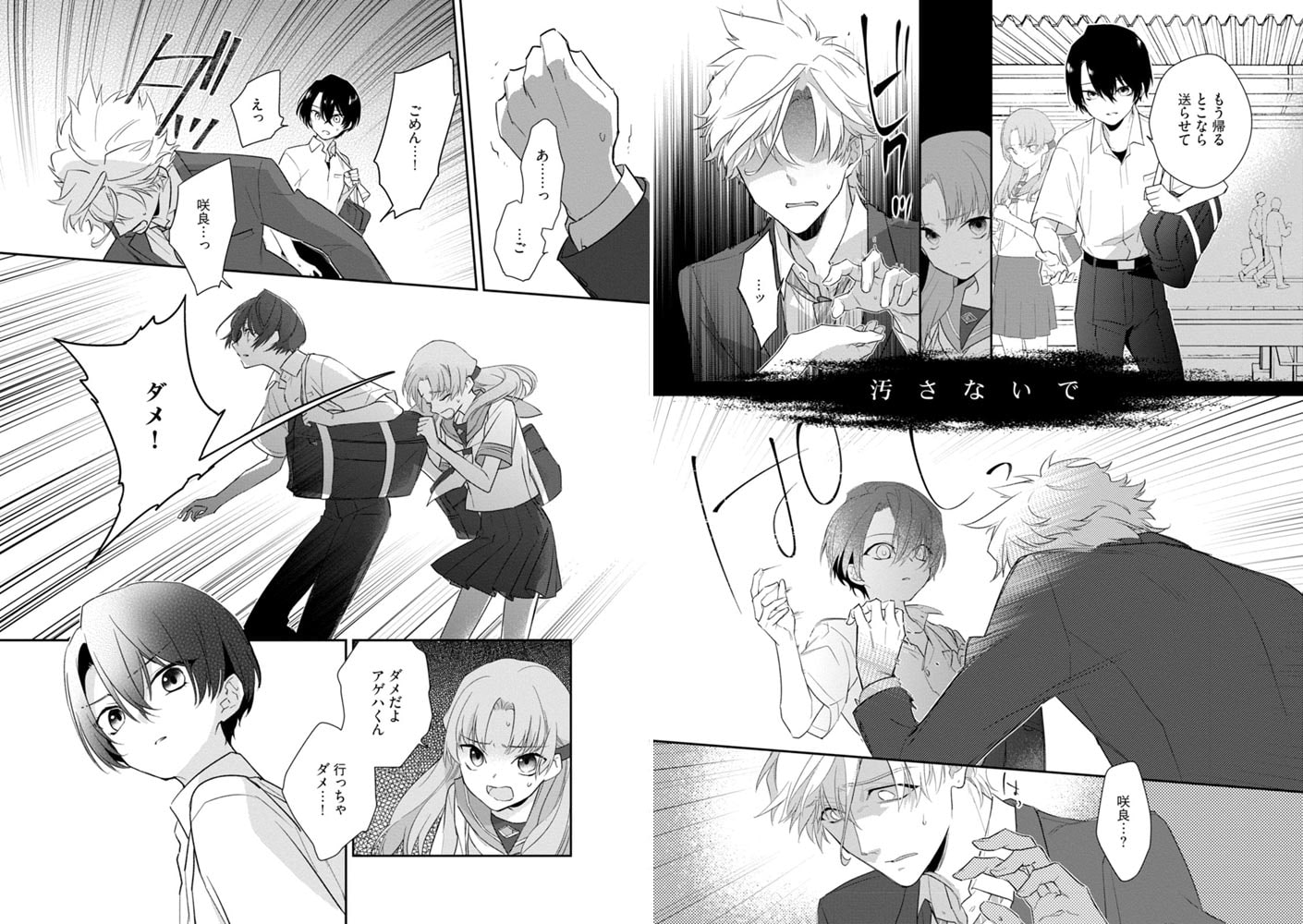 [鴈方ひのの]ぼくらの一線 下
