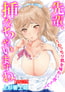 先輩、挿れちゃいますね~むっちり肌を味わい尽くし~【合冊版】