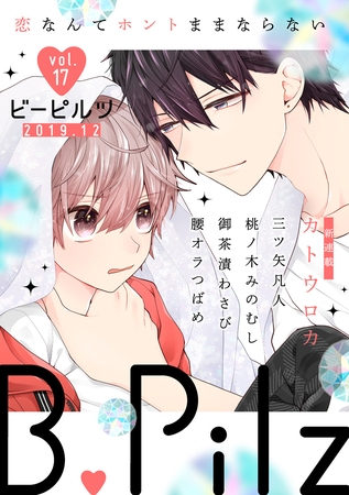 B.Pilz　ｖｏｌ．17 [ブライト出版]
