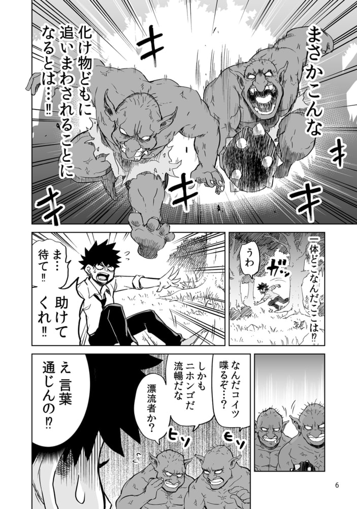 異世界行ったら すでに妹が魔王として君臨していた話 電子版 1 ナンバーナイン Dlsite Comipo