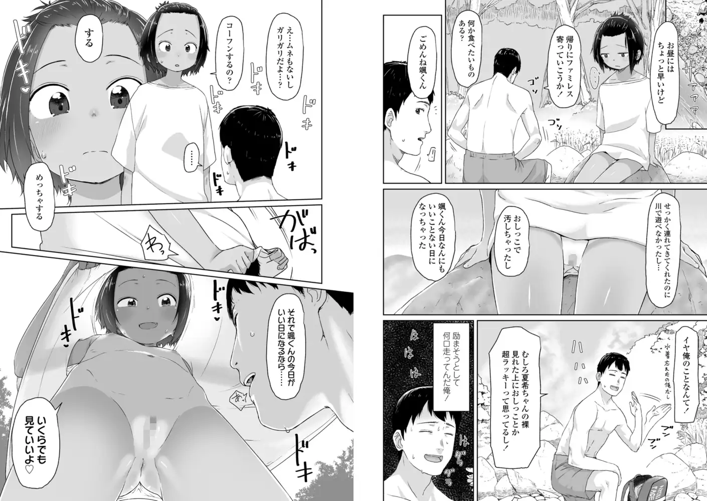 サンプル画像8|【エロコミック】○○○するオンナノコ【DLsite限定特典付き】【茜新社】