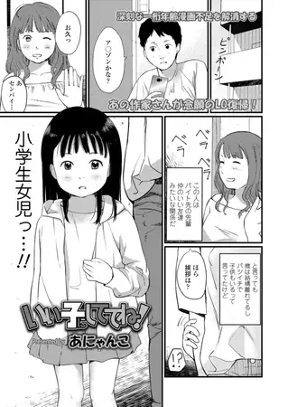 タイトル画像|【エロコミック】いい子にしててね!【茜新社】