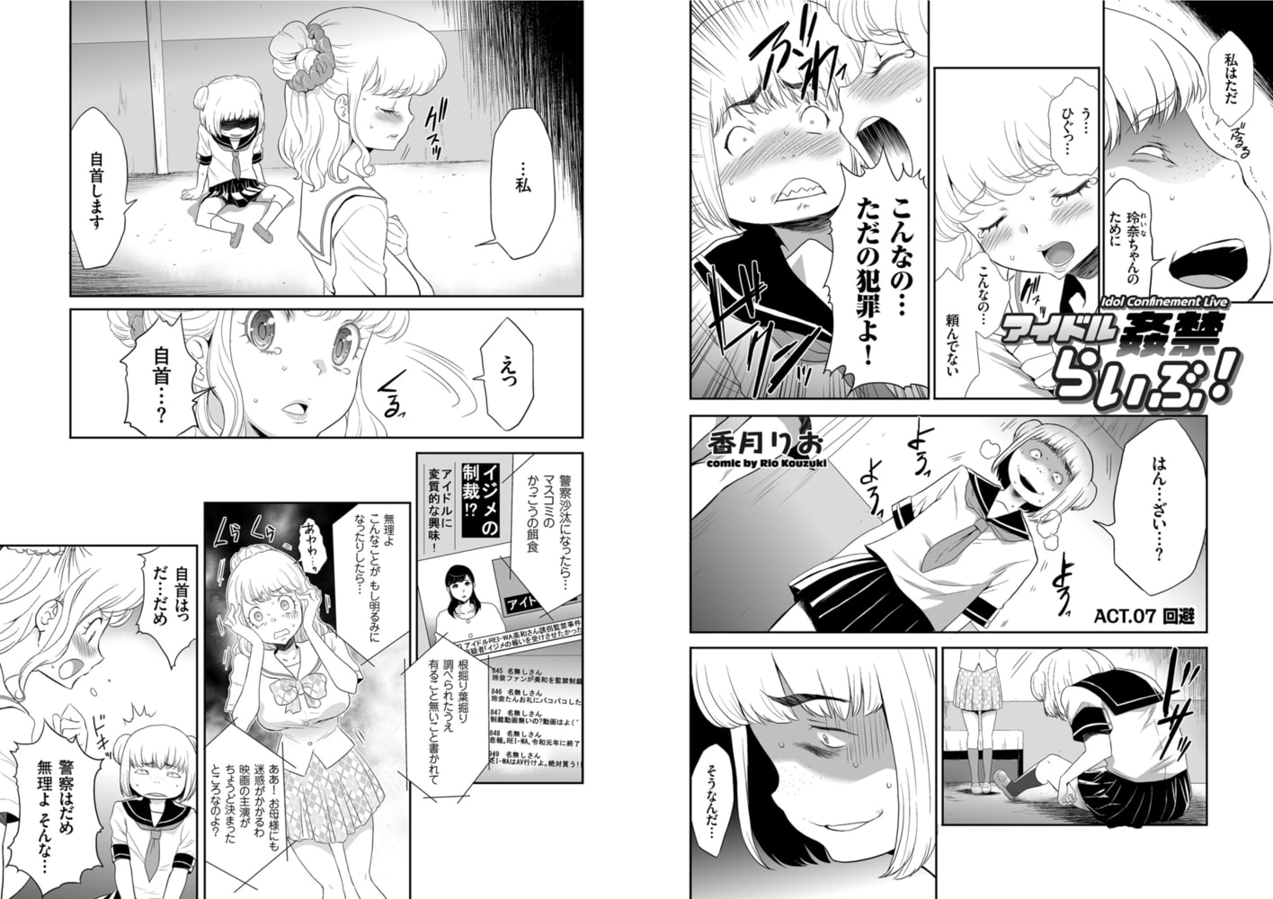 アイドル姦禁らいぶ!（7）回避