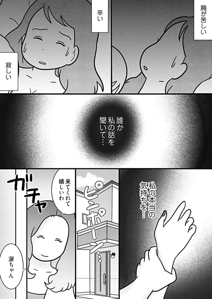 愛されない私を救ってください スピリチュアル女子の末路 3 ソルマーレ編集部 Dlsite Comipo