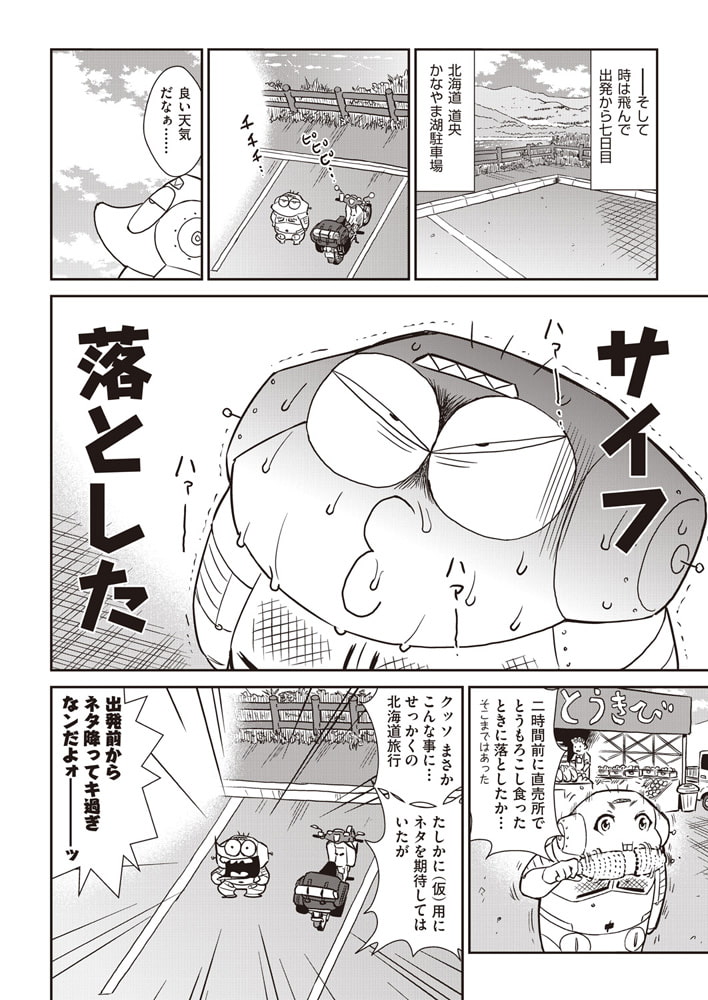 あべもりおかの…（仮） #63.我が往くは北の大地アゲイン