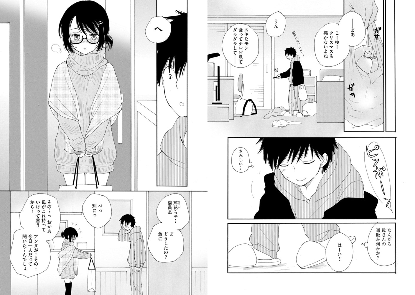となりのサンタちゃん