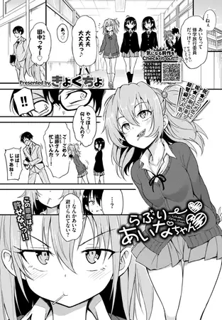 らぶりーあいなちゃん 2
