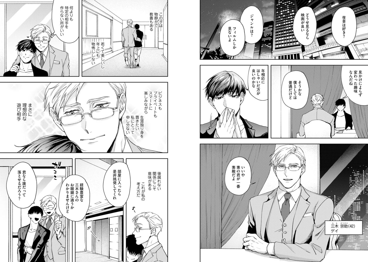 人生計画オブジエンド（分冊版）　【第1話】 サンプル1