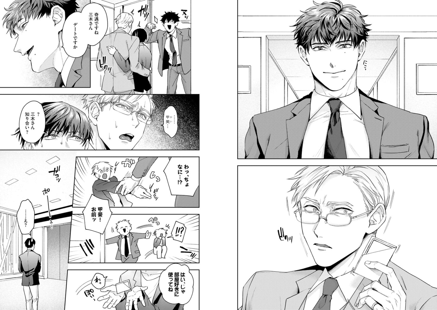 人生計画オブジエンド（分冊版）　【第1話】 サンプル2
