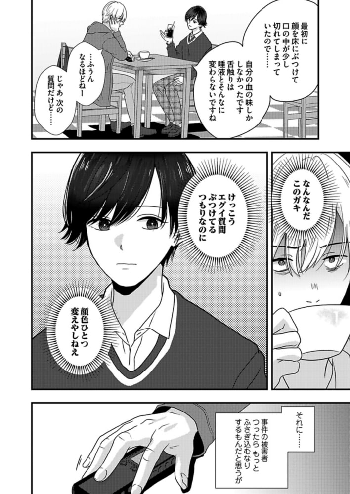 同じ傷跡【描き下ろしおまけ漫画付き】 サンプル10