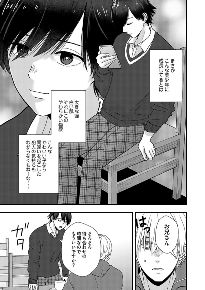 同じ傷跡【描き下ろしおまけ漫画付き】 サンプル11