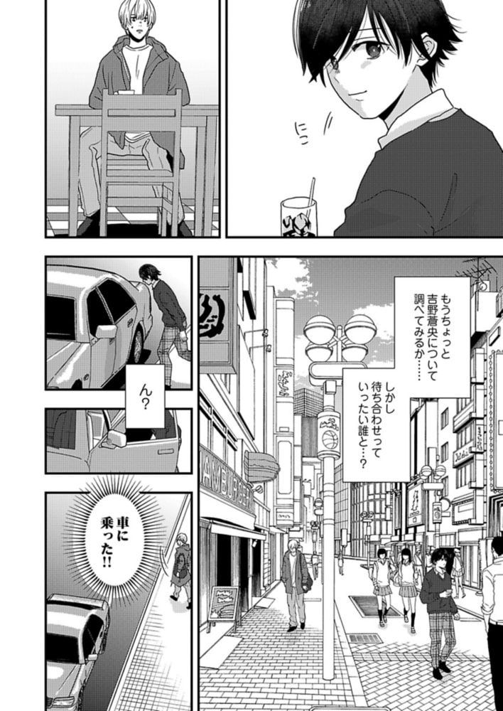 同じ傷跡【描き下ろしおまけ漫画付き】 サンプル12