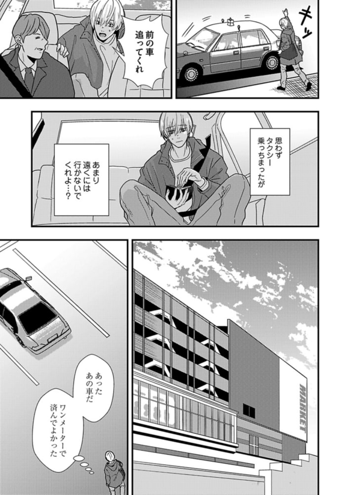 同じ傷跡【描き下ろしおまけ漫画付き】 サンプル13