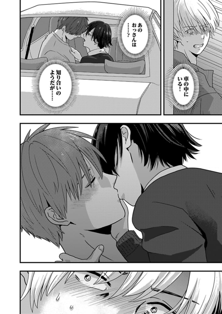 同じ傷跡【描き下ろしおまけ漫画付き】 サンプル14