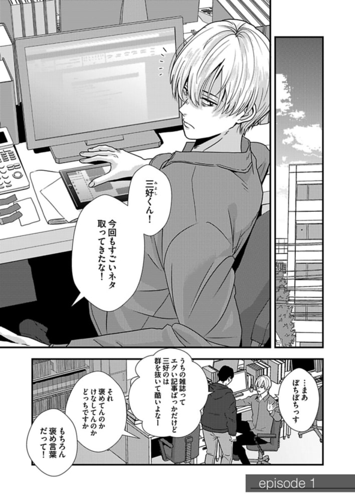 同じ傷跡【描き下ろしおまけ漫画付き】 サンプル3