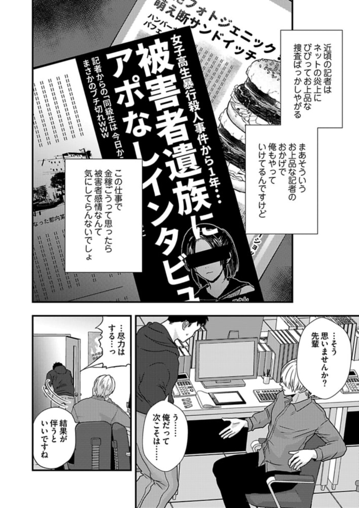 同じ傷跡【描き下ろしおまけ漫画付き】 サンプル4
