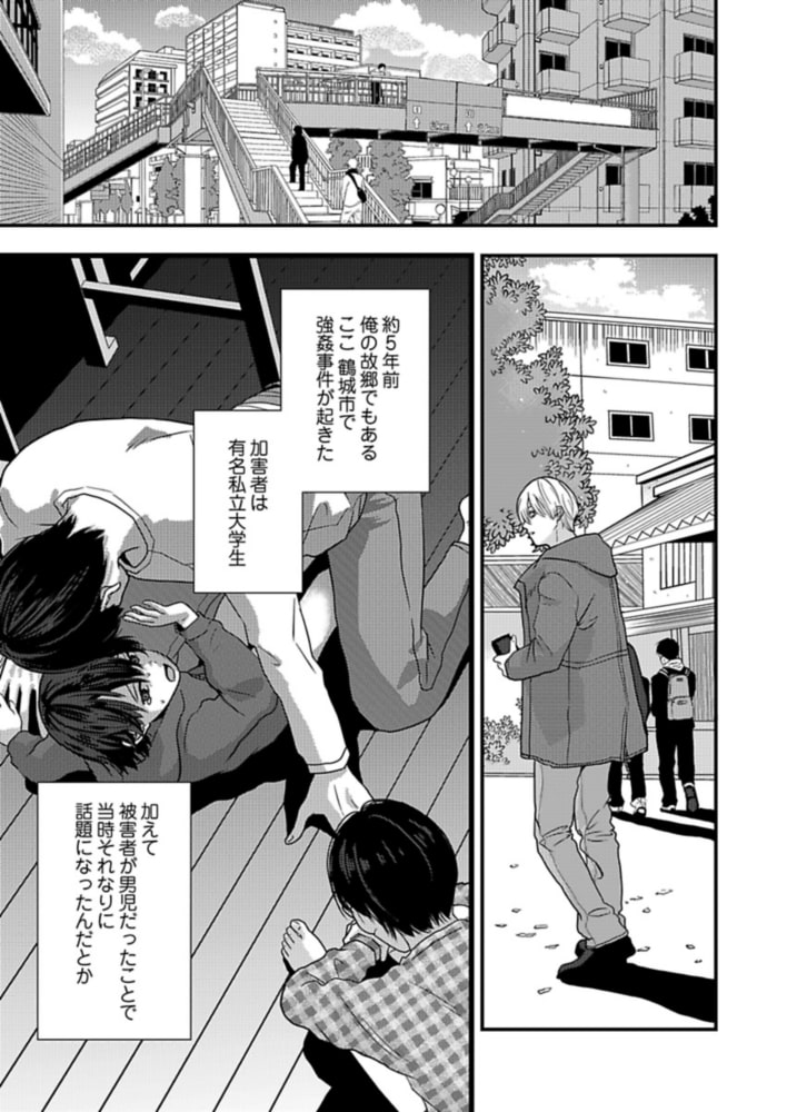 同じ傷跡【描き下ろしおまけ漫画付き】 サンプル5