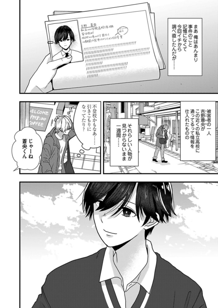 同じ傷跡【描き下ろしおまけ漫画付き】 サンプル6