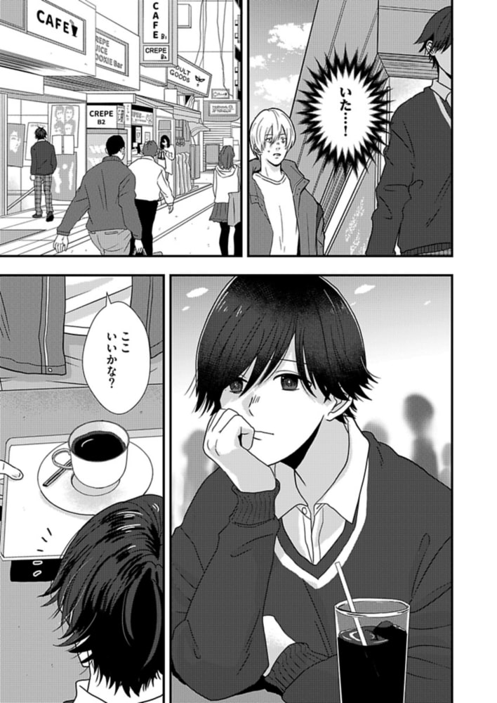 同じ傷跡【描き下ろしおまけ漫画付き】 サンプル7