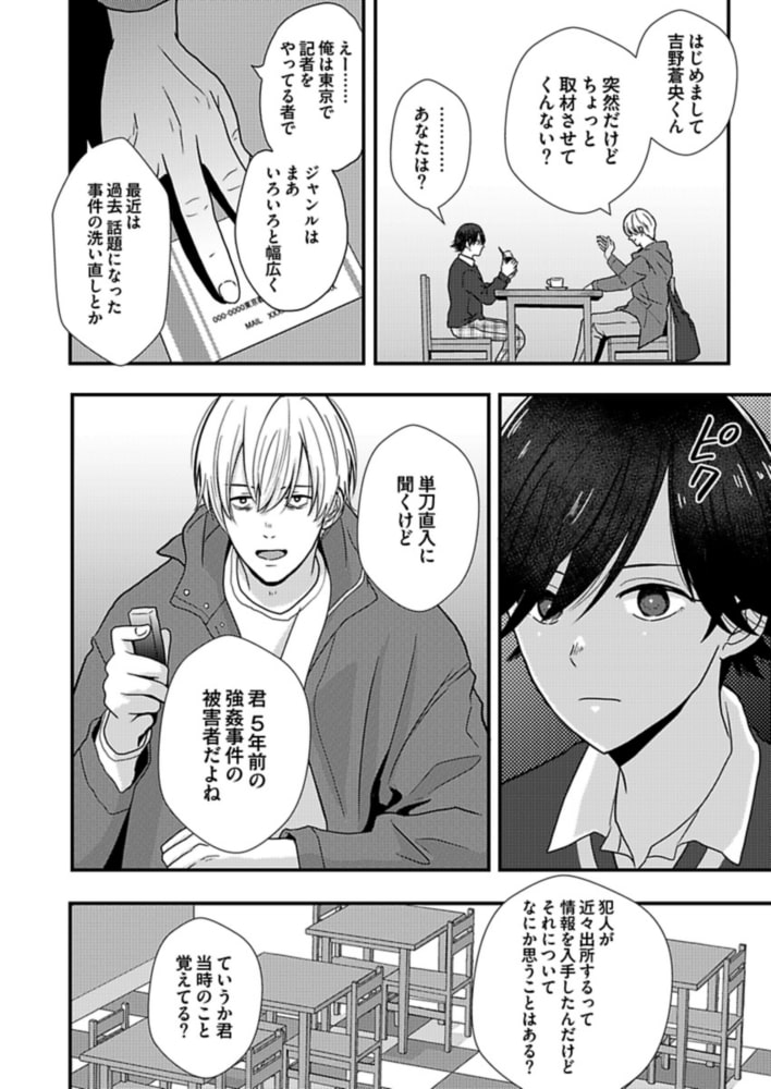 同じ傷跡【描き下ろしおまけ漫画付き】 サンプル8