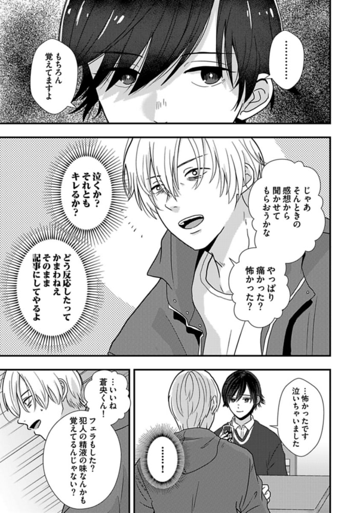 同じ傷跡【描き下ろしおまけ漫画付き】 サンプル9