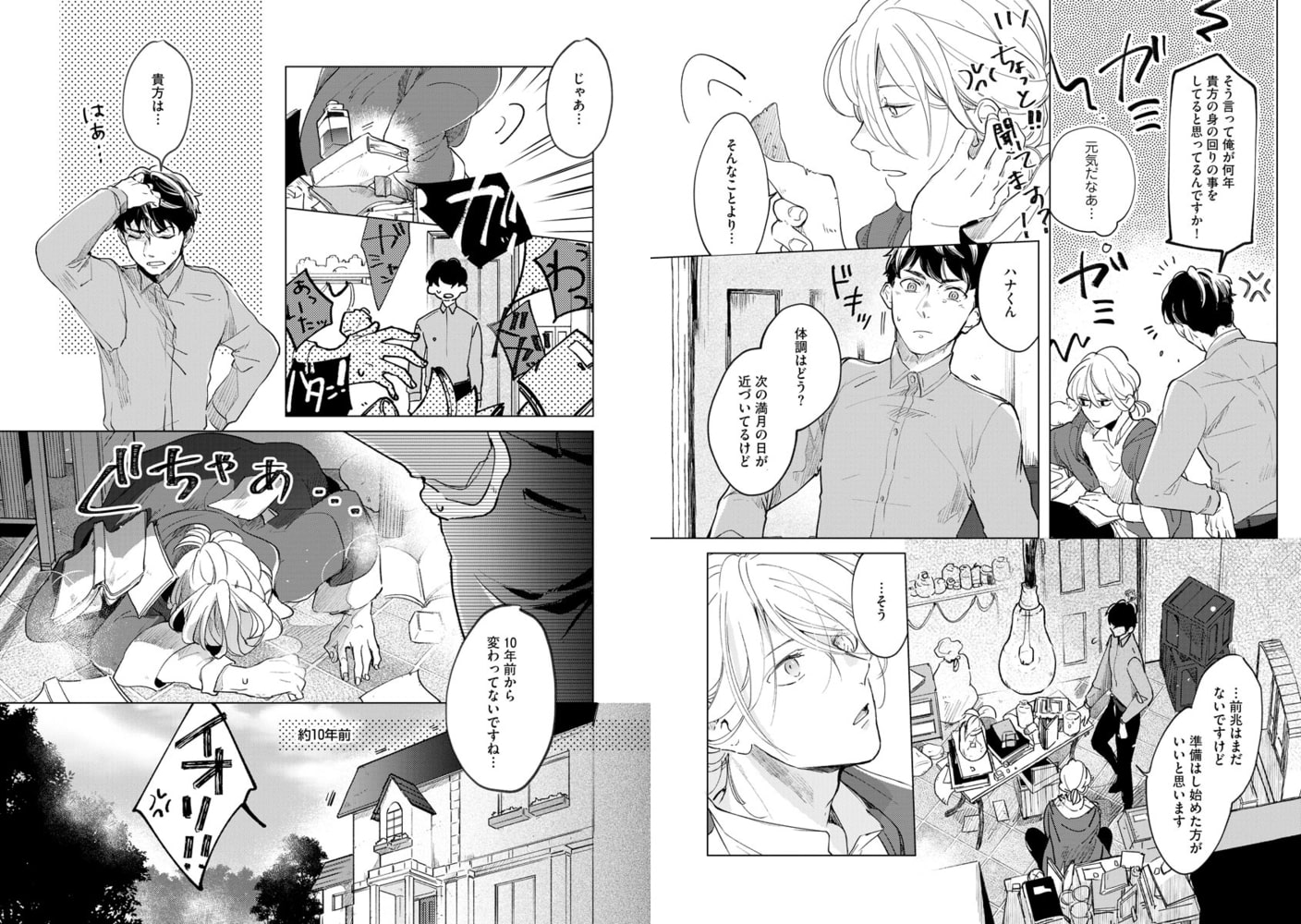 獣の呪いは恋で解く【電子限定かきおろし漫画付】 サンプル6