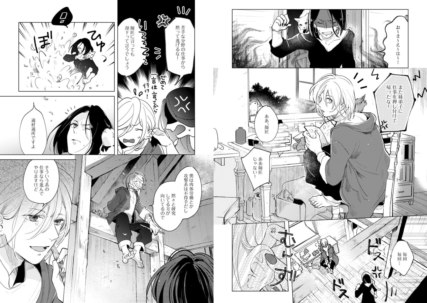 獣の呪いは恋で解く【電子限定かきおろし漫画付】 サンプル7