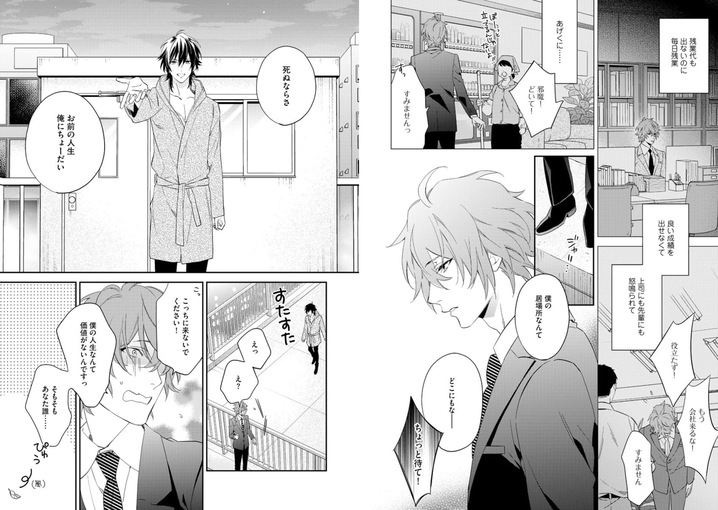 偏愛ランジェリー【電子限定かきおろし漫画付】 サンプル6