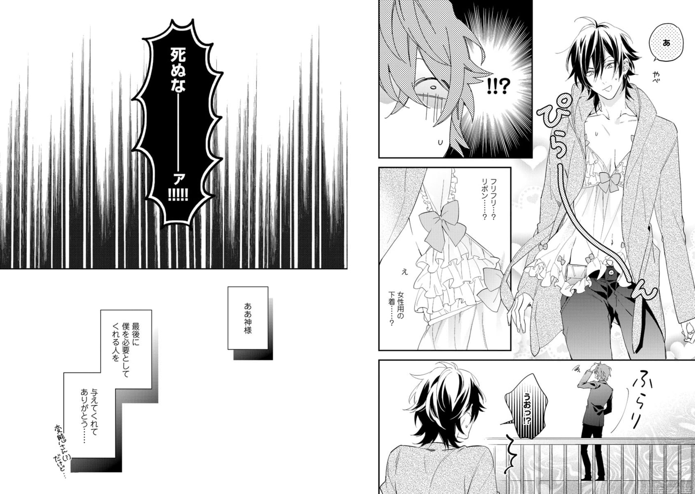 偏愛ランジェリー【電子限定かきおろし漫画付】 サンプル7