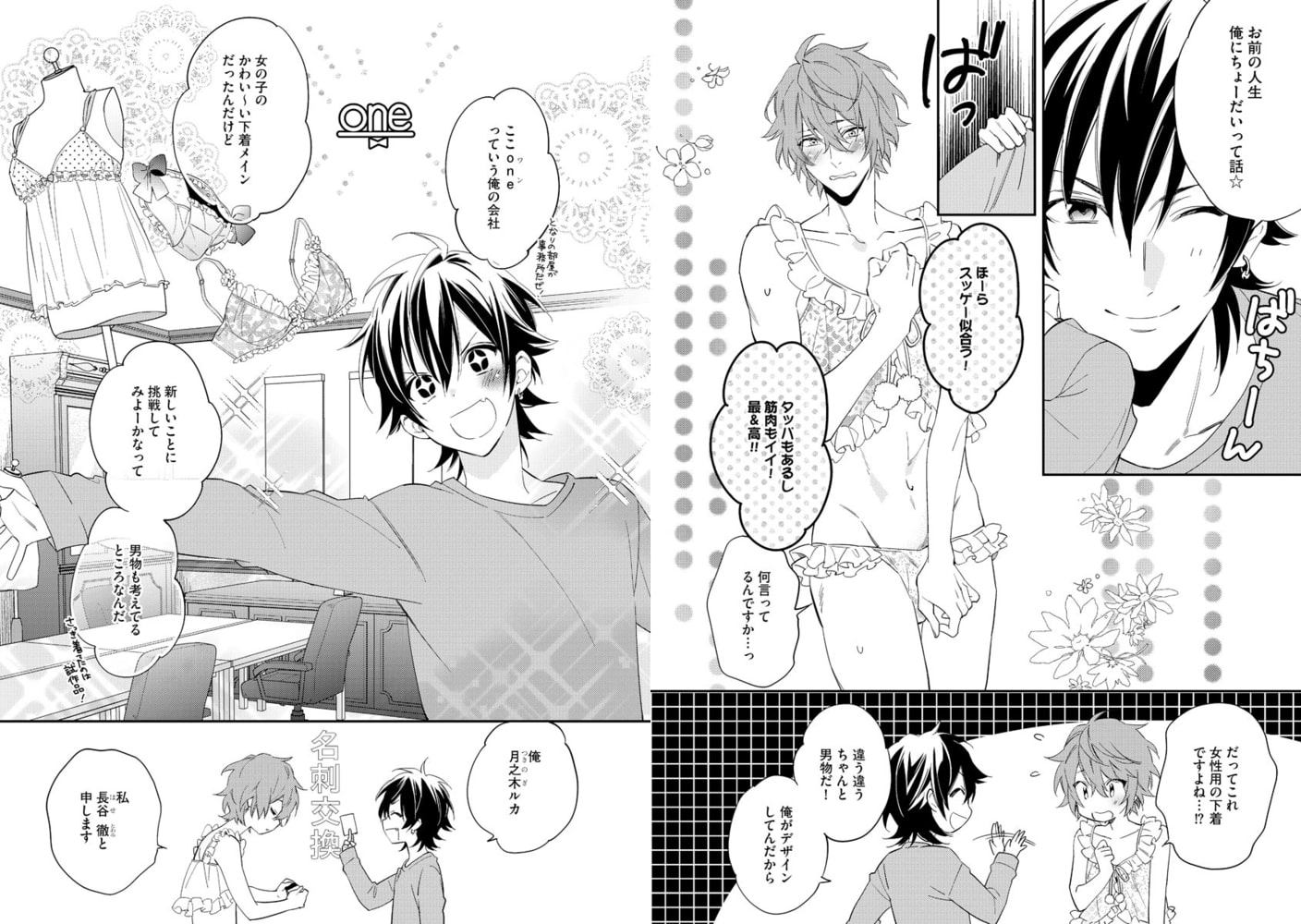 偏愛ランジェリー【電子限定かきおろし漫画付】 サンプル9