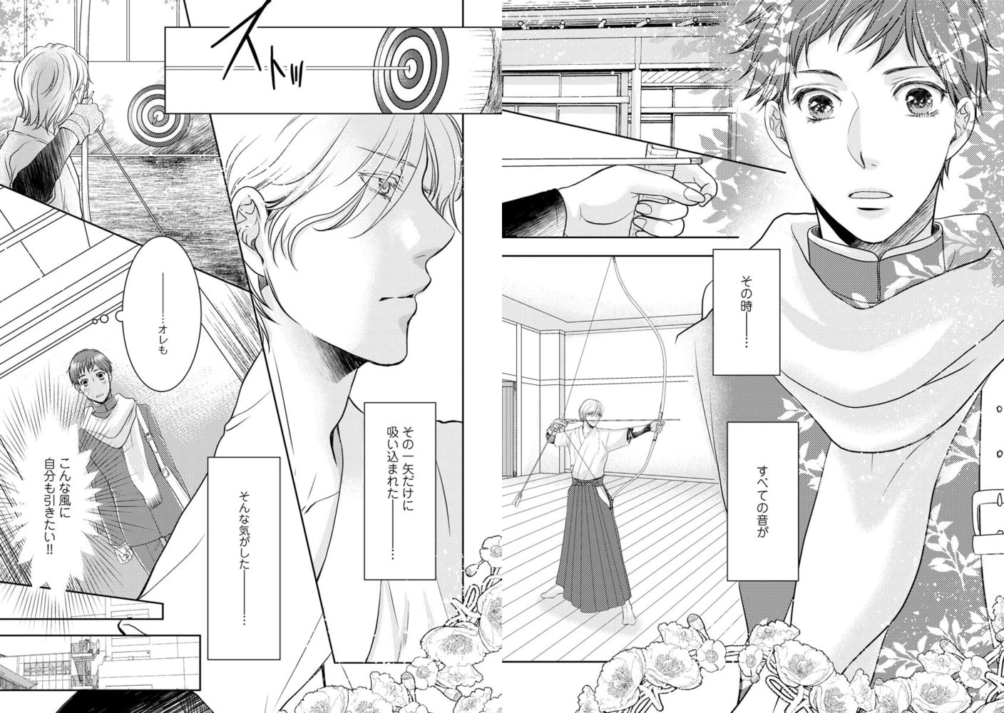 恋的日和 ～オネエ彼氏がHの時にオスになるんですが～【電子限定かきおろし漫画付】 サンプル5