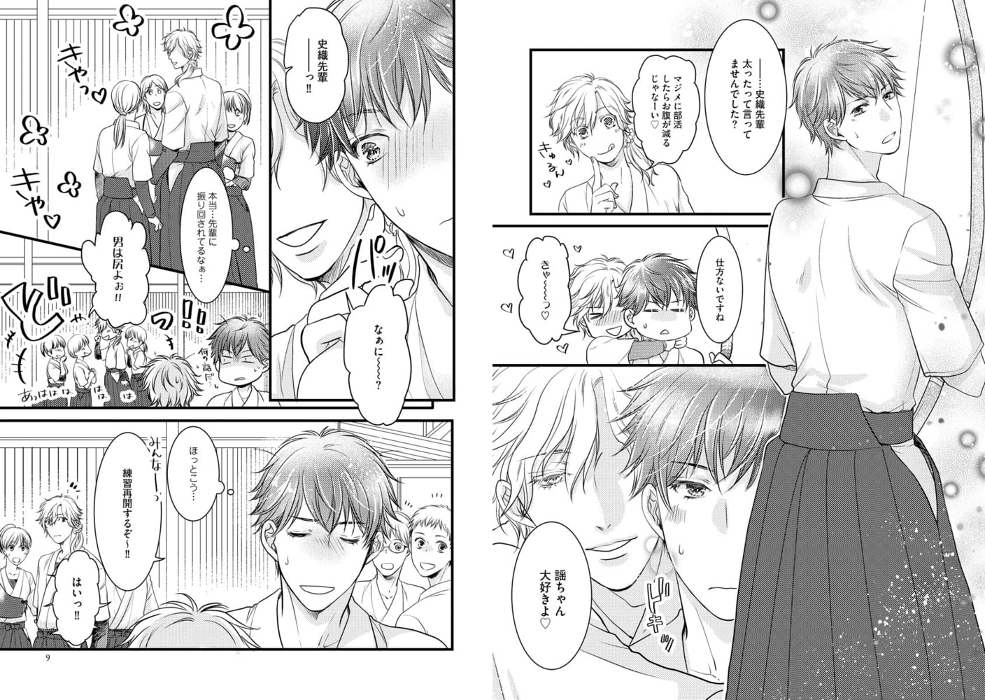 恋的日和 ～オネエ彼氏がHの時にオスになるんですが～【電子限定かきおろし漫画付】 サンプル7