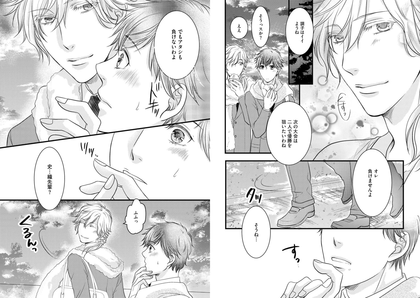 恋的日和 ～オネエ彼氏がHの時にオスになるんですが～【電子限定かきおろし漫画付】 サンプル9
