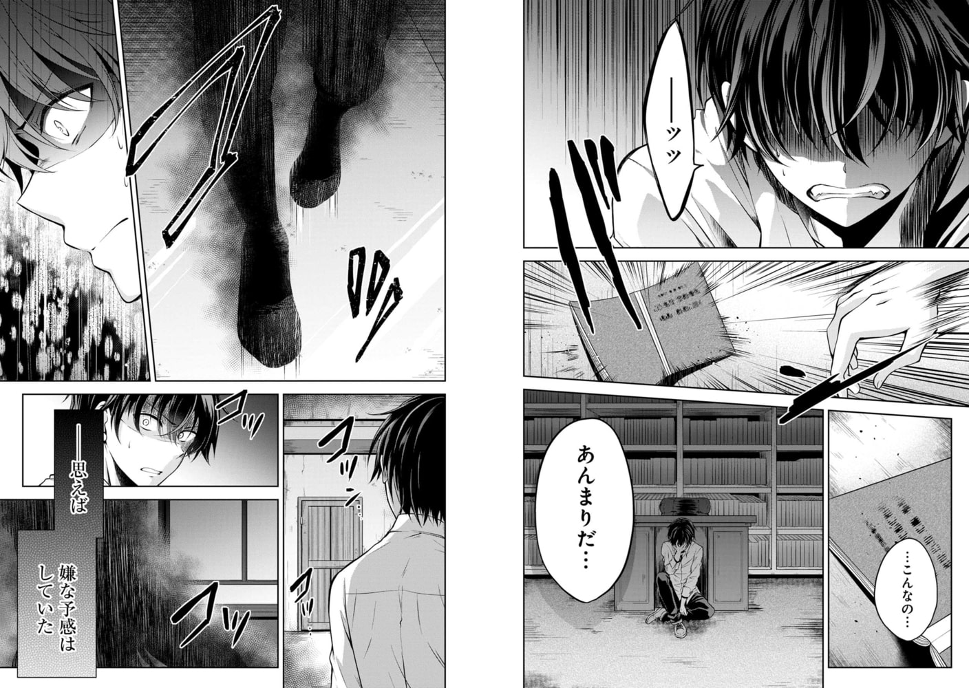 名前のない怪物 蜘蛛と少女と猟奇殺人 1巻 Line Digital Frontier Dlsite Comipo