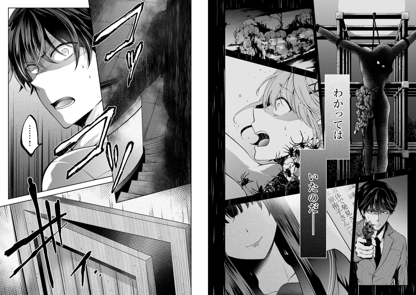 名前のない怪物 蜘蛛と少女と猟奇殺人 1巻 Line Digital Frontier Dlsite Comipo