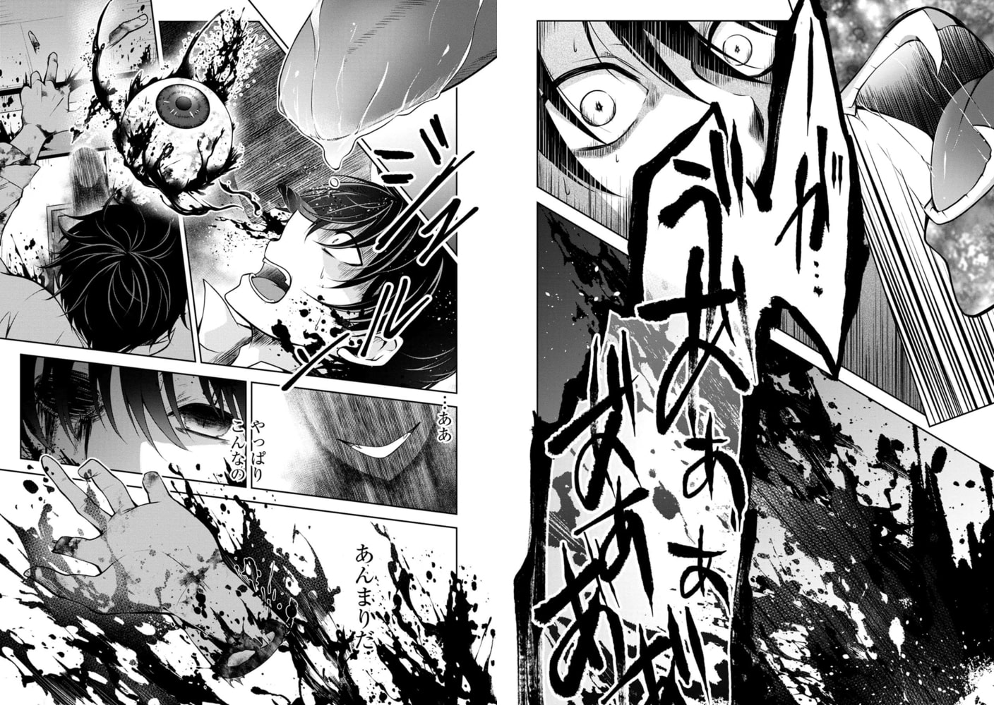 名前のない怪物 蜘蛛と少女と猟奇殺人 1巻 Line Digital Frontier Dlsite Comipo