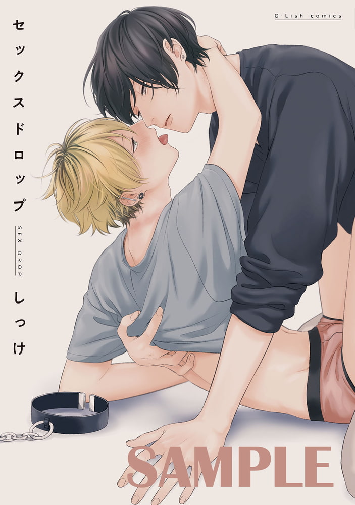 [しっけ]セックスドロップ