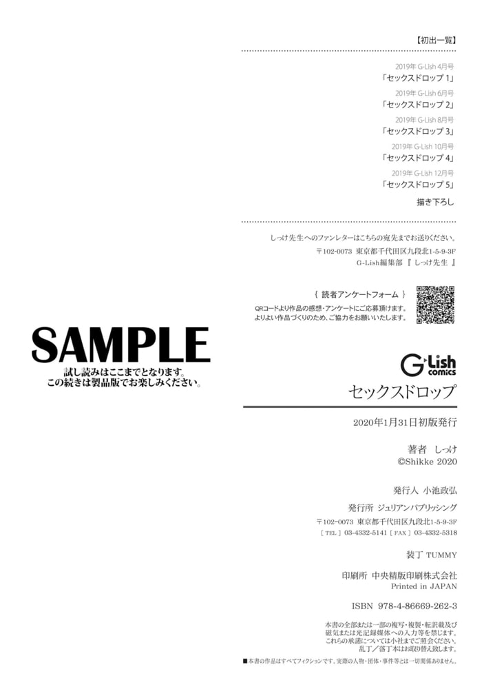 [しっけ]セックスドロップ