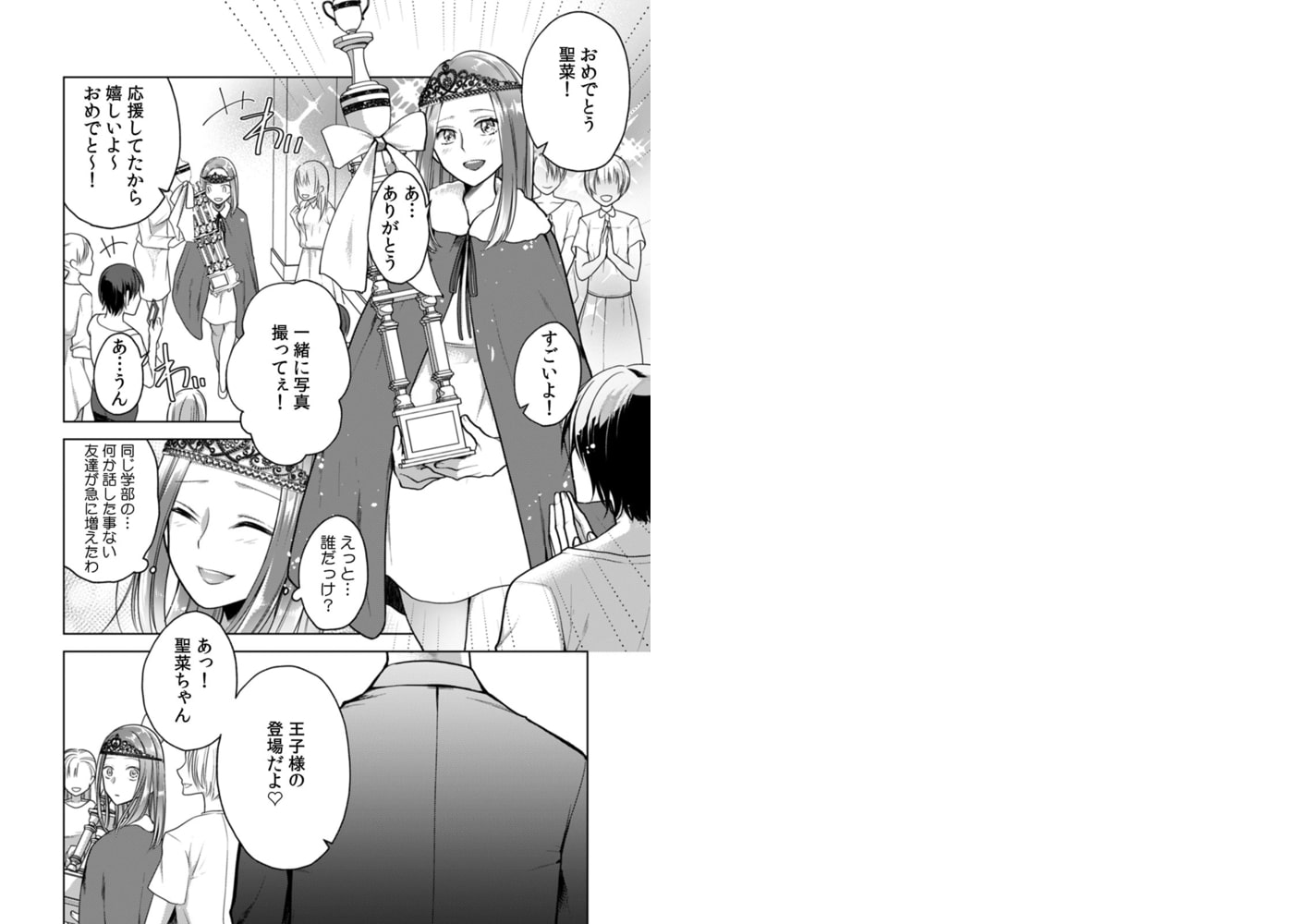 ネトリフレ～JKコスで接客してきた親友のカノジョと強制本番プレイ～(13)