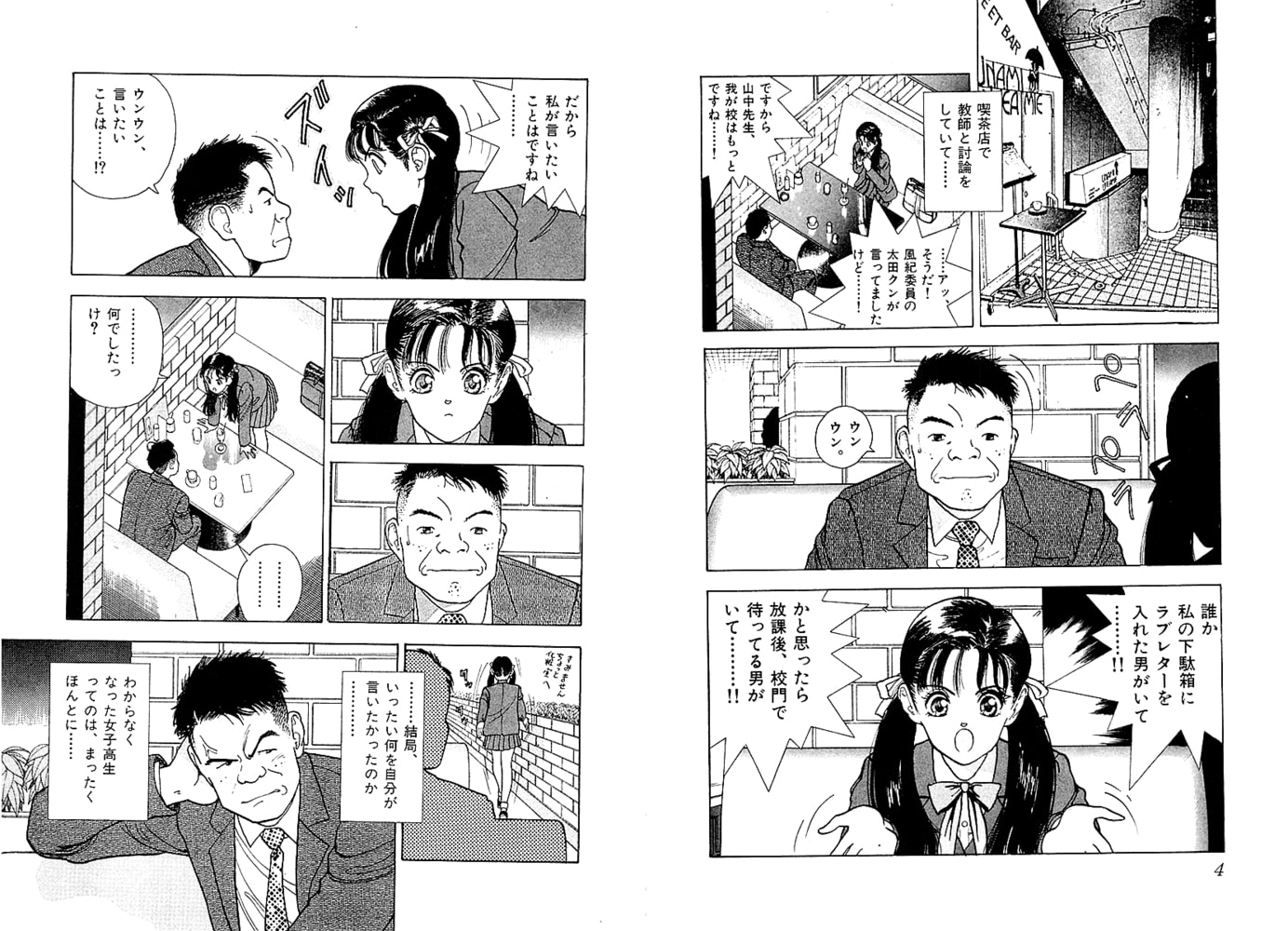 ギャルズラッシュ～真夜中の天使たち～　分冊１