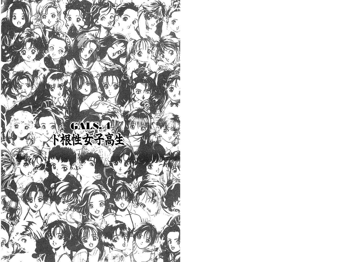 ギャルズラッシュ～真夜中の天使たち～　分冊２